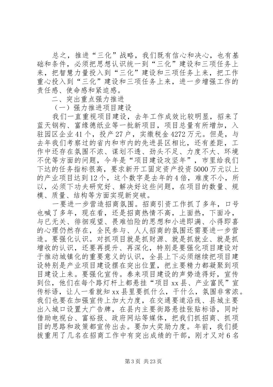 县委书记在全县农村工作、城乡建设、工业经济和招商引资工作会议上的讲话发言_第3页