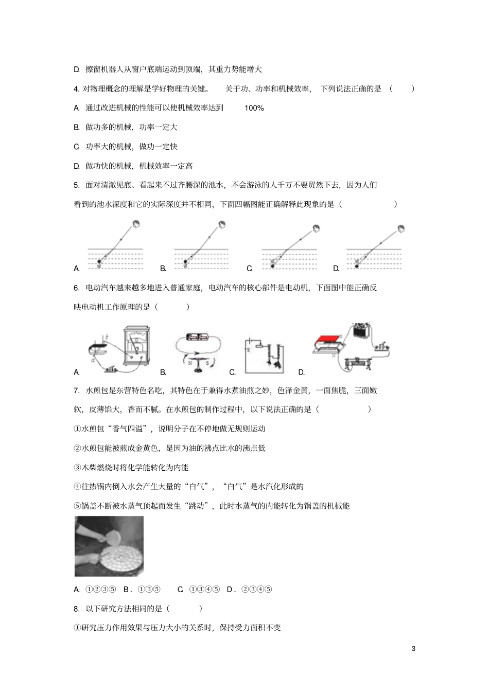 山东东营2018年中考物理真题试题含解析_第3页