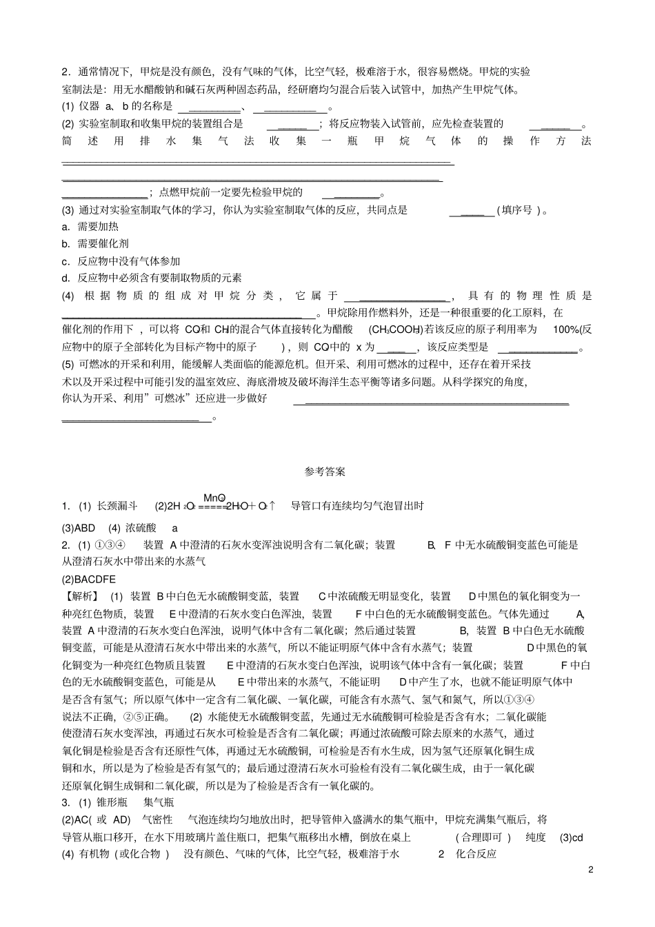 山东东营中考化学复习专题一气体的制取与净化练习_第2页