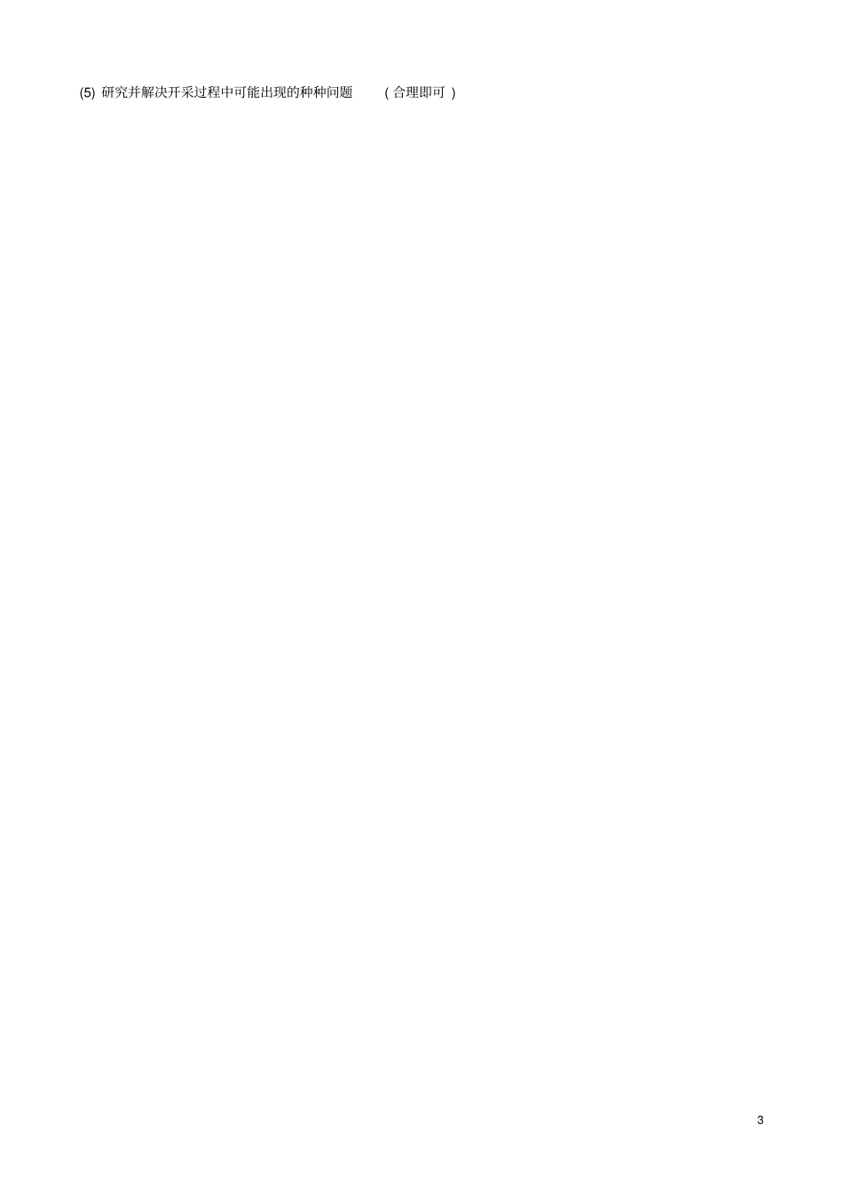 山东东营中考化学复习专题一气体的制取与净化练习_第3页