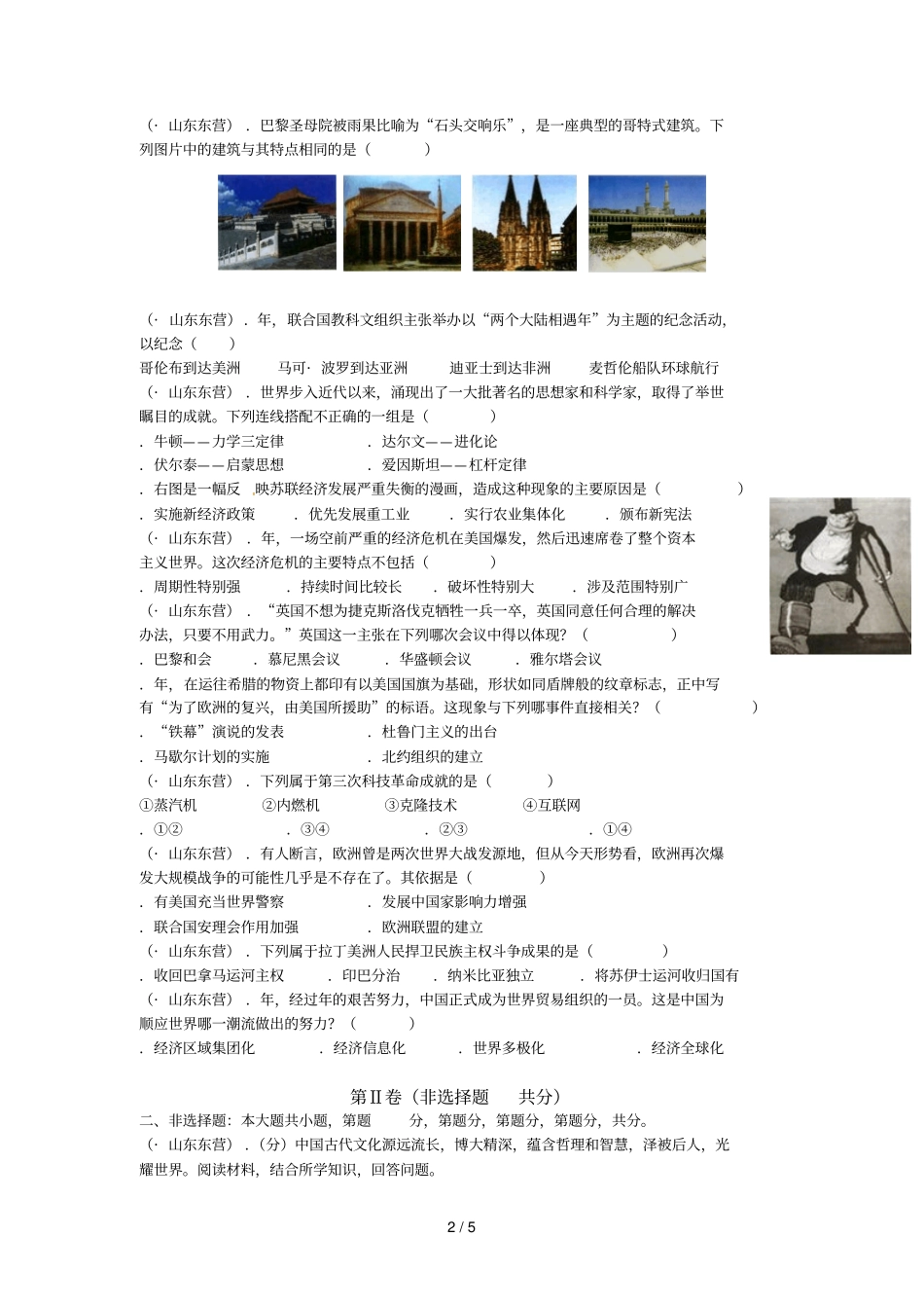 山东东营中考历史试题_第2页