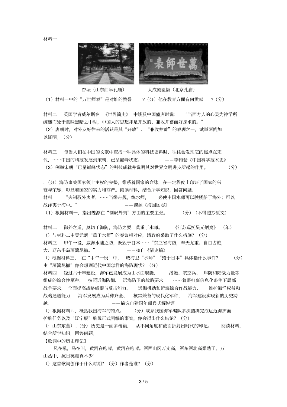 山东东营中考历史试题_第3页