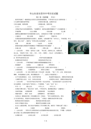 山东东营中考历史试题