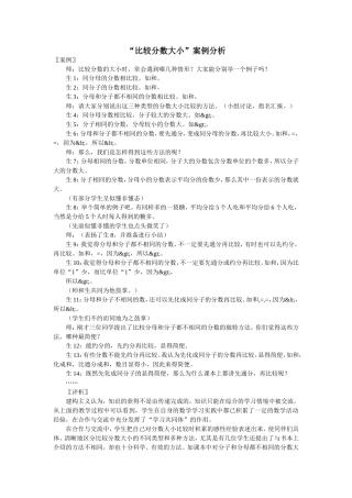 案例分析---比较分数大小