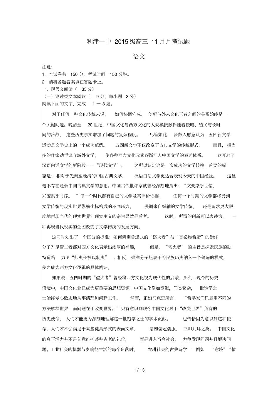 山东东营利津一中2018届高三语文上学期11月月考试题_第1页