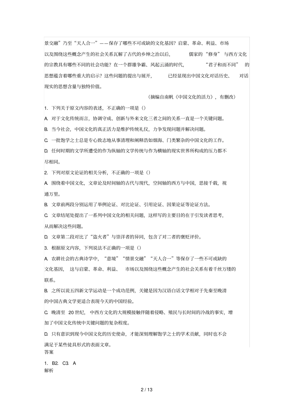 山东东营利津一中2018届高三语文上学期11月月考试题_第2页