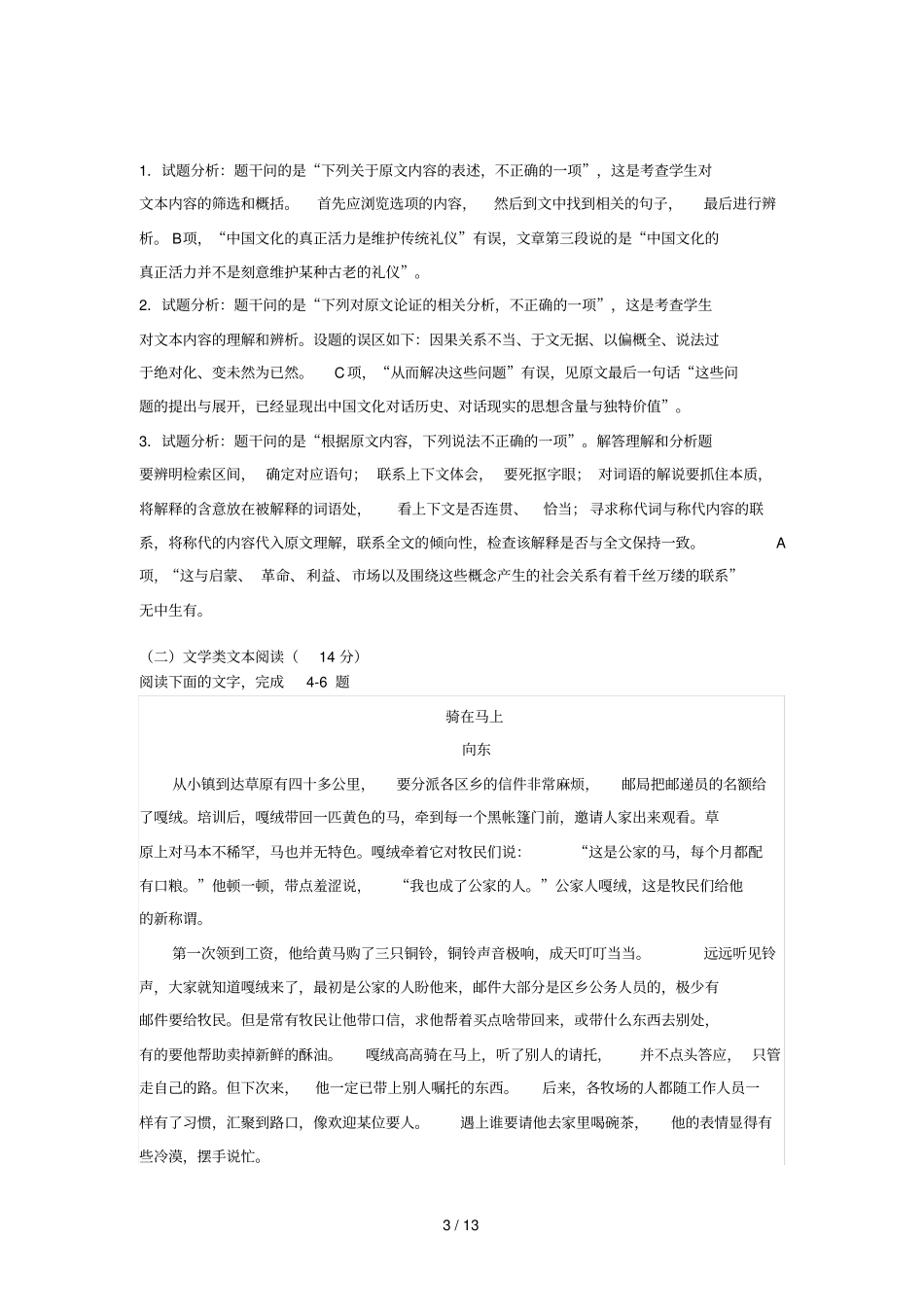 山东东营利津一中2018届高三语文上学期11月月考试题_第3页