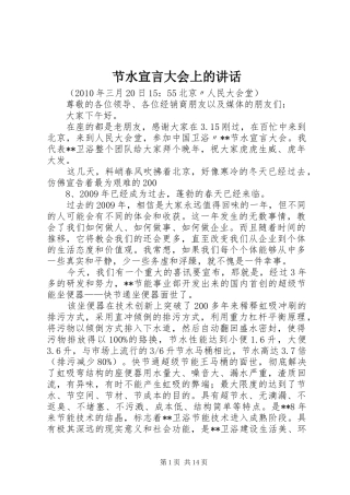 节水宣言大会上的讲话发言