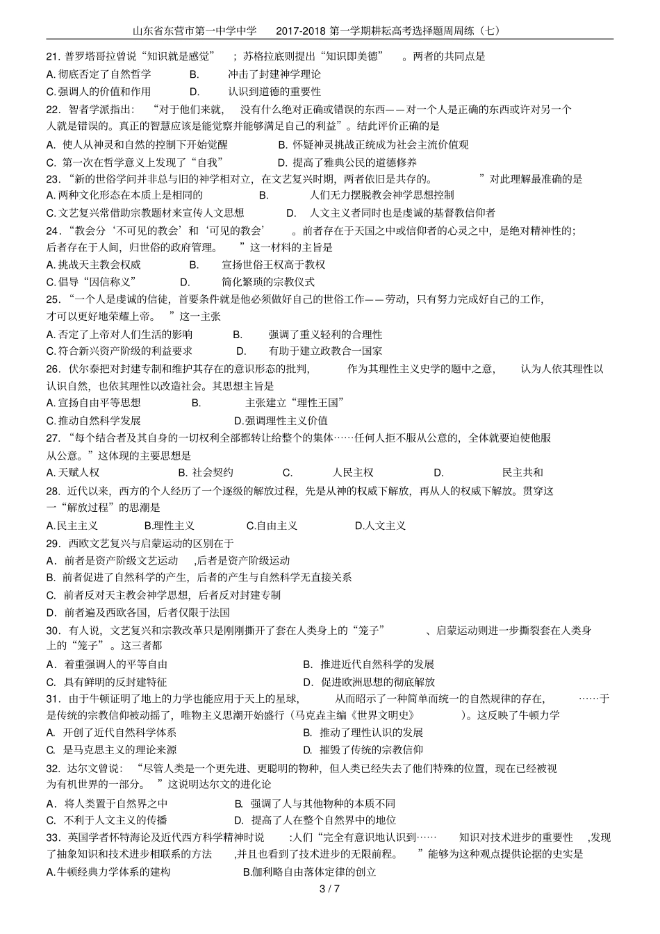 山东东营第一中学中学2017-2018第一学期耕耘高考选择题周周练七_第3页