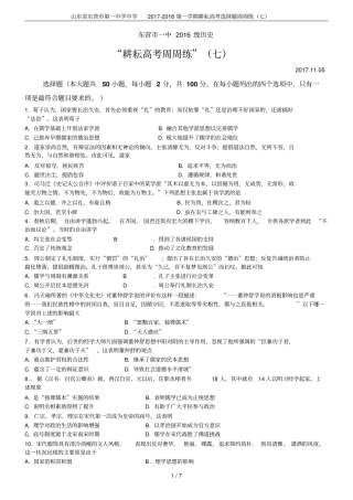 山东东营第一中学中学2017-2018第一学期耕耘高考选择题周周练七