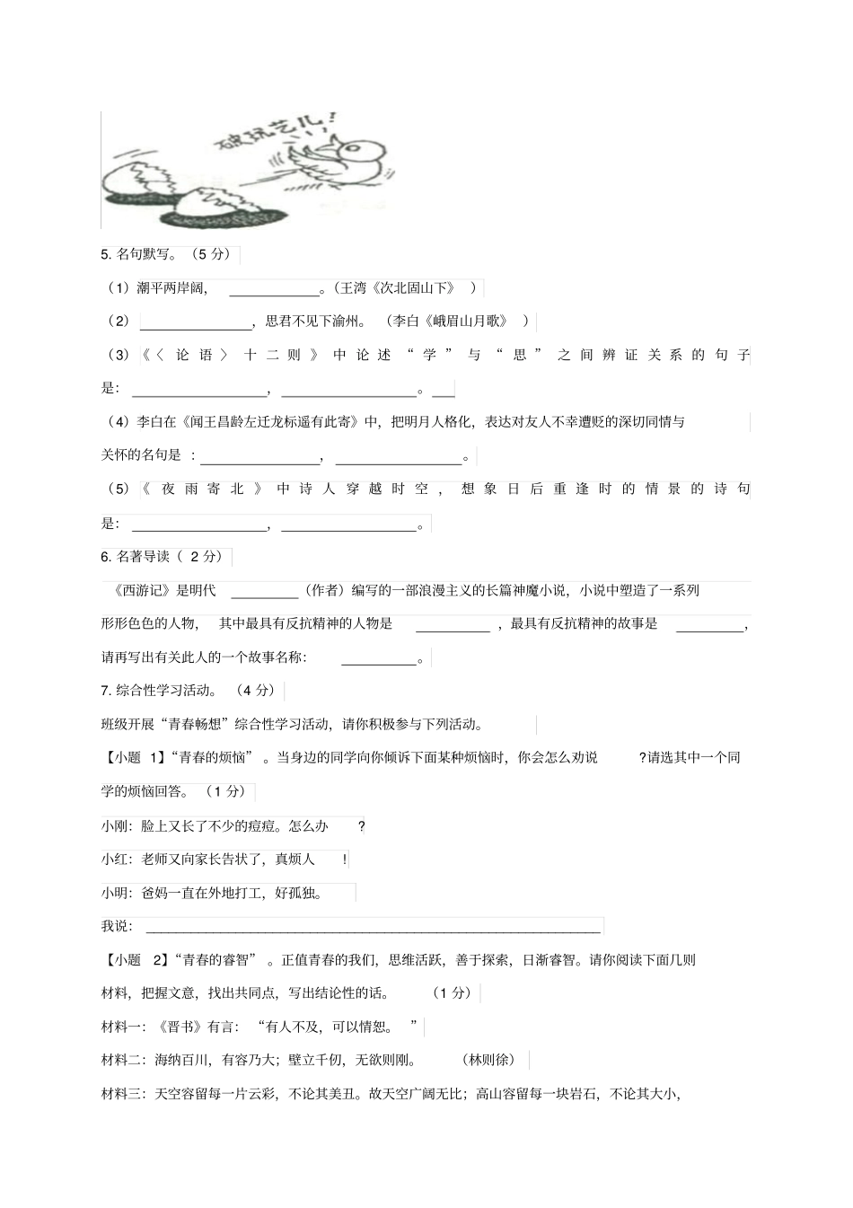 山东东营四校连赛201六年级语文下学期期末考试试题五四制_第2页