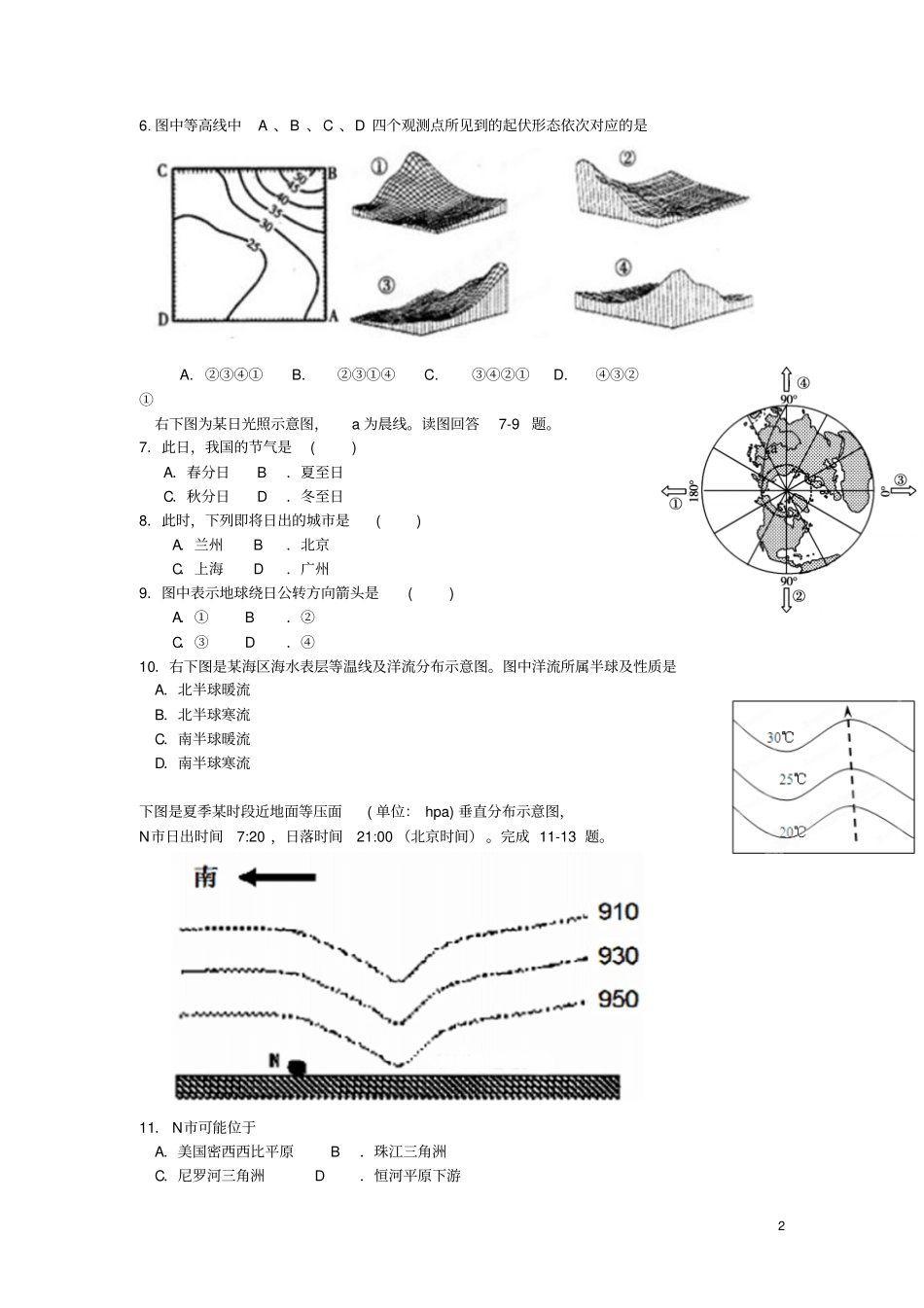 山东东营第一中学2016届高三地理上学期期中试题_第2页
