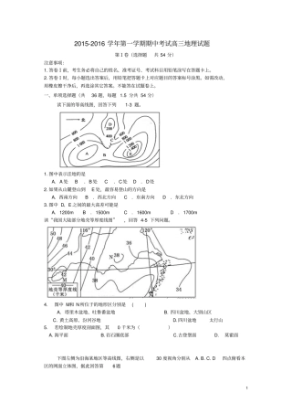 山东东营第一中学2016届高三地理上学期期中试题
