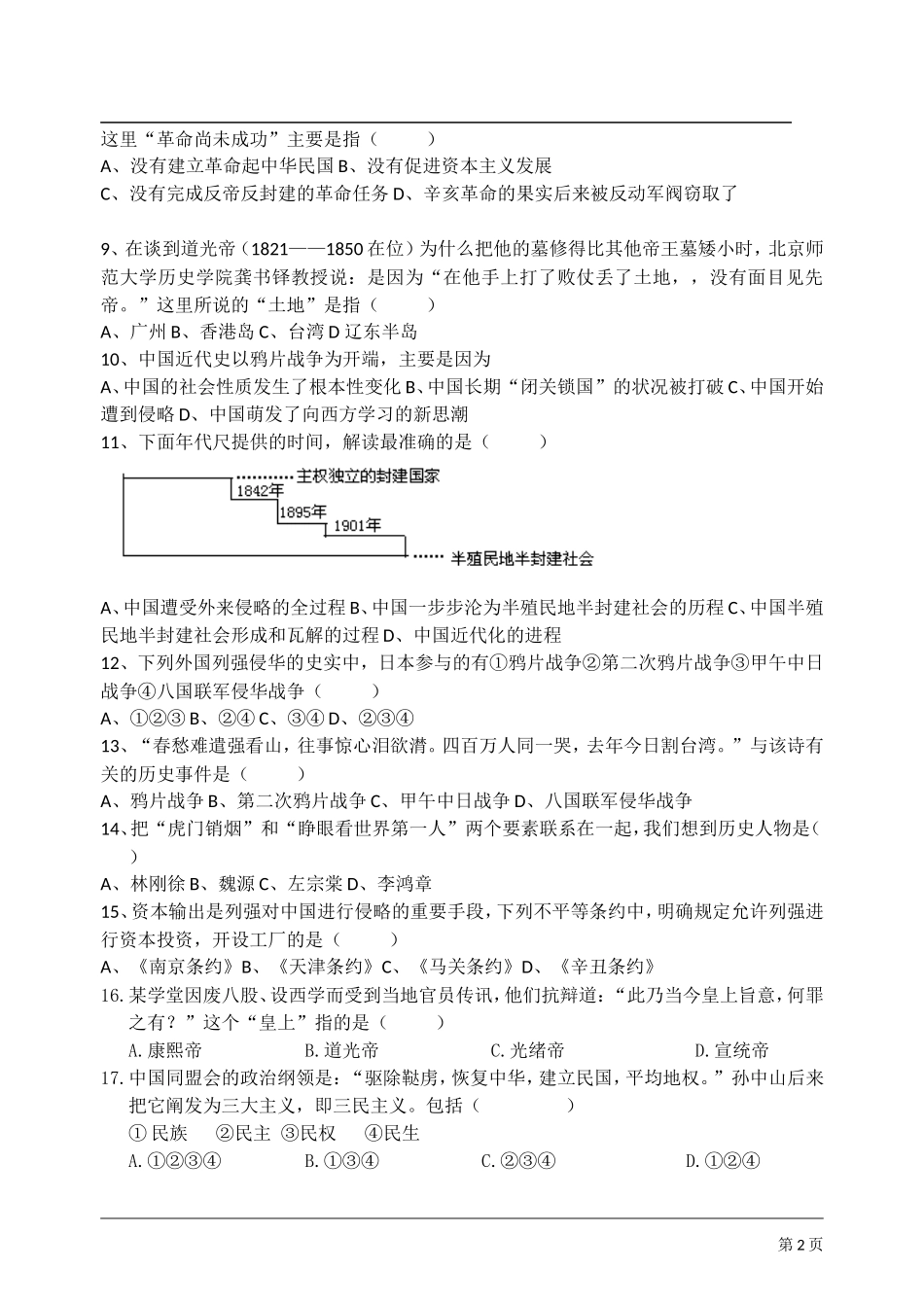 八上第一次月考历史试题_第2页