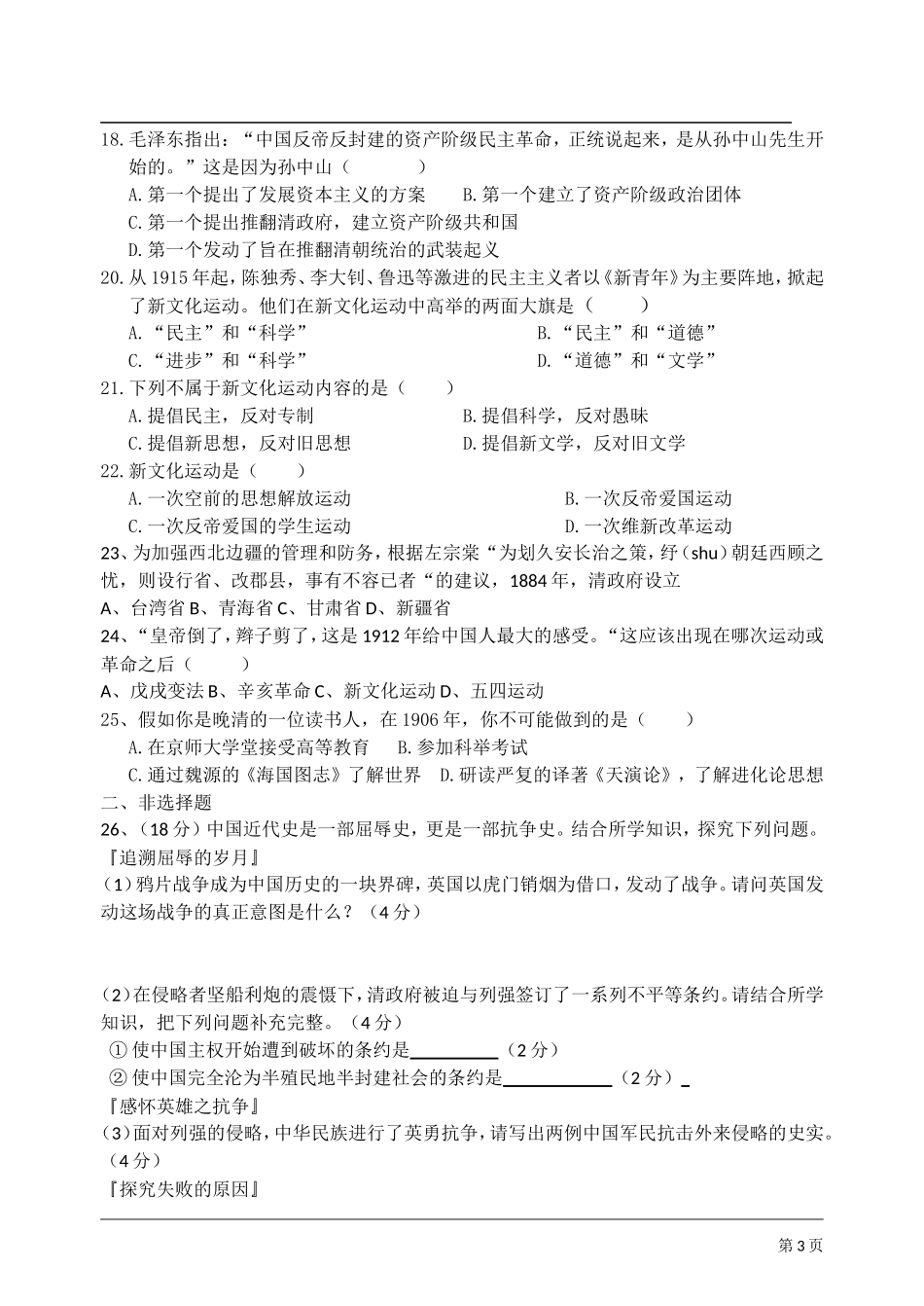 八上第一次月考历史试题_第3页