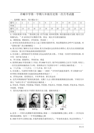 八上第一次月考历史试题