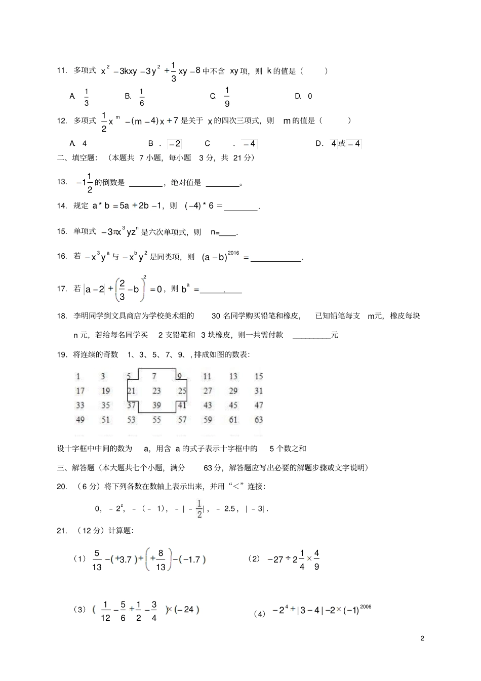 山东东营广饶201六年级数学下学期期中阶段检测试题五四制_第2页