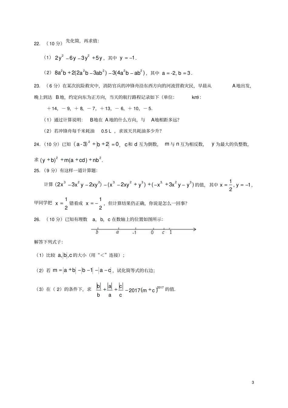 山东东营广饶201六年级数学下学期期中阶段检测试题五四制_第3页