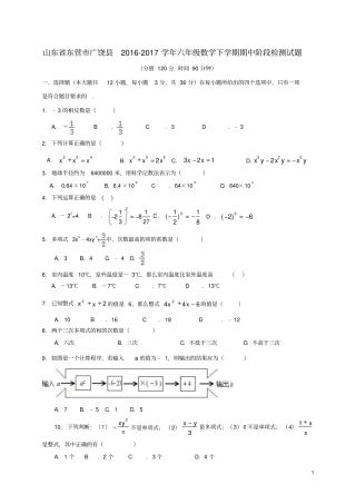 山东东营广饶201六年级数学下学期期中阶段检测试题五四制