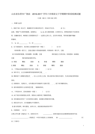 山东东营广饶201六年级语文下学期期中阶段检测试题五四制