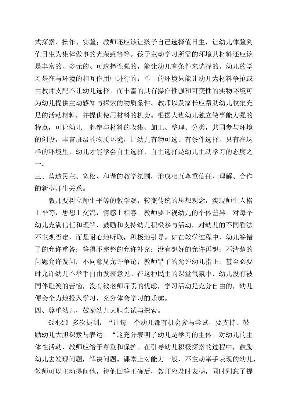 于洋大班幼儿主动学习能力的培养_第3页