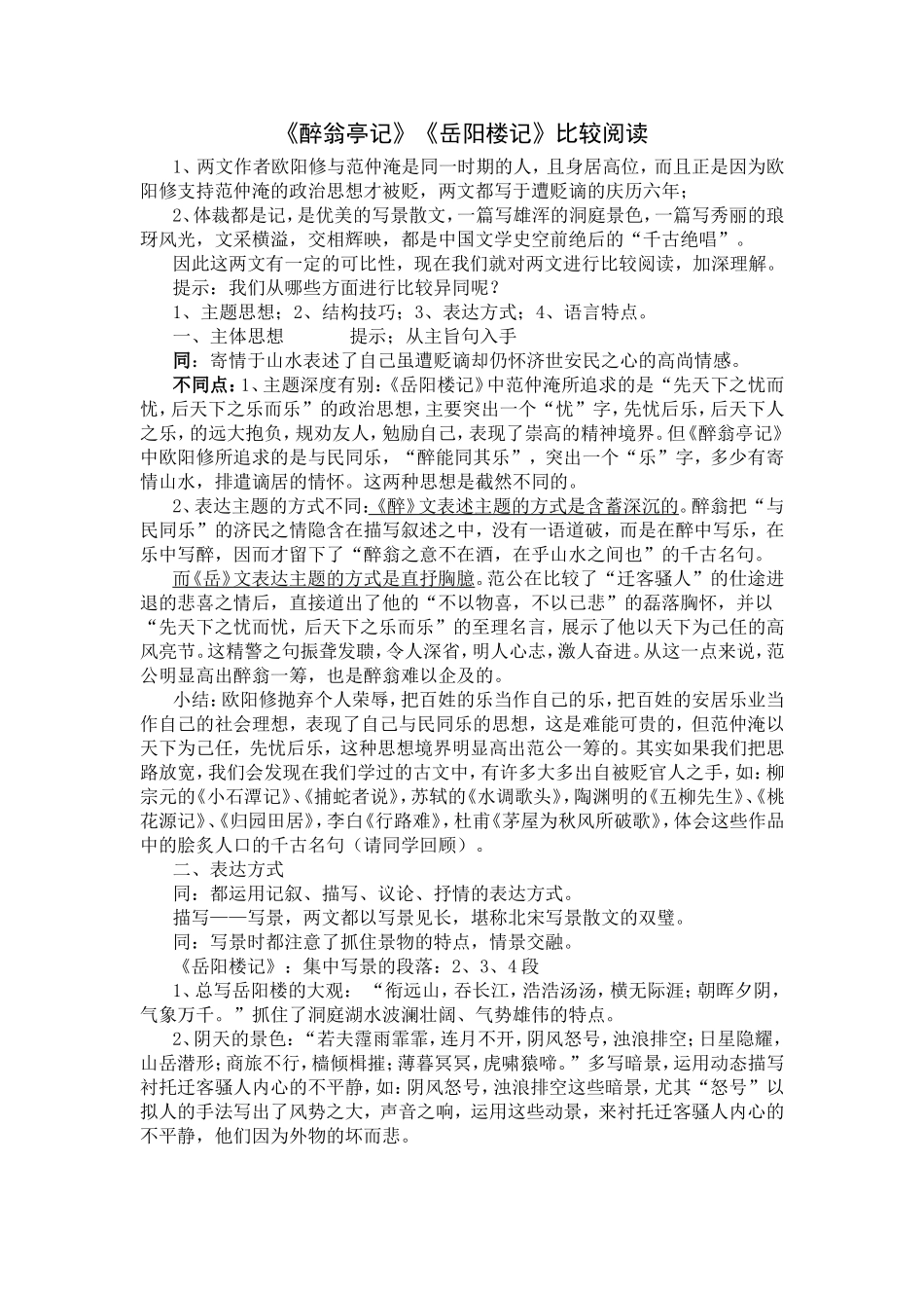 《岳阳》《醉翁》比较阅读_第1页