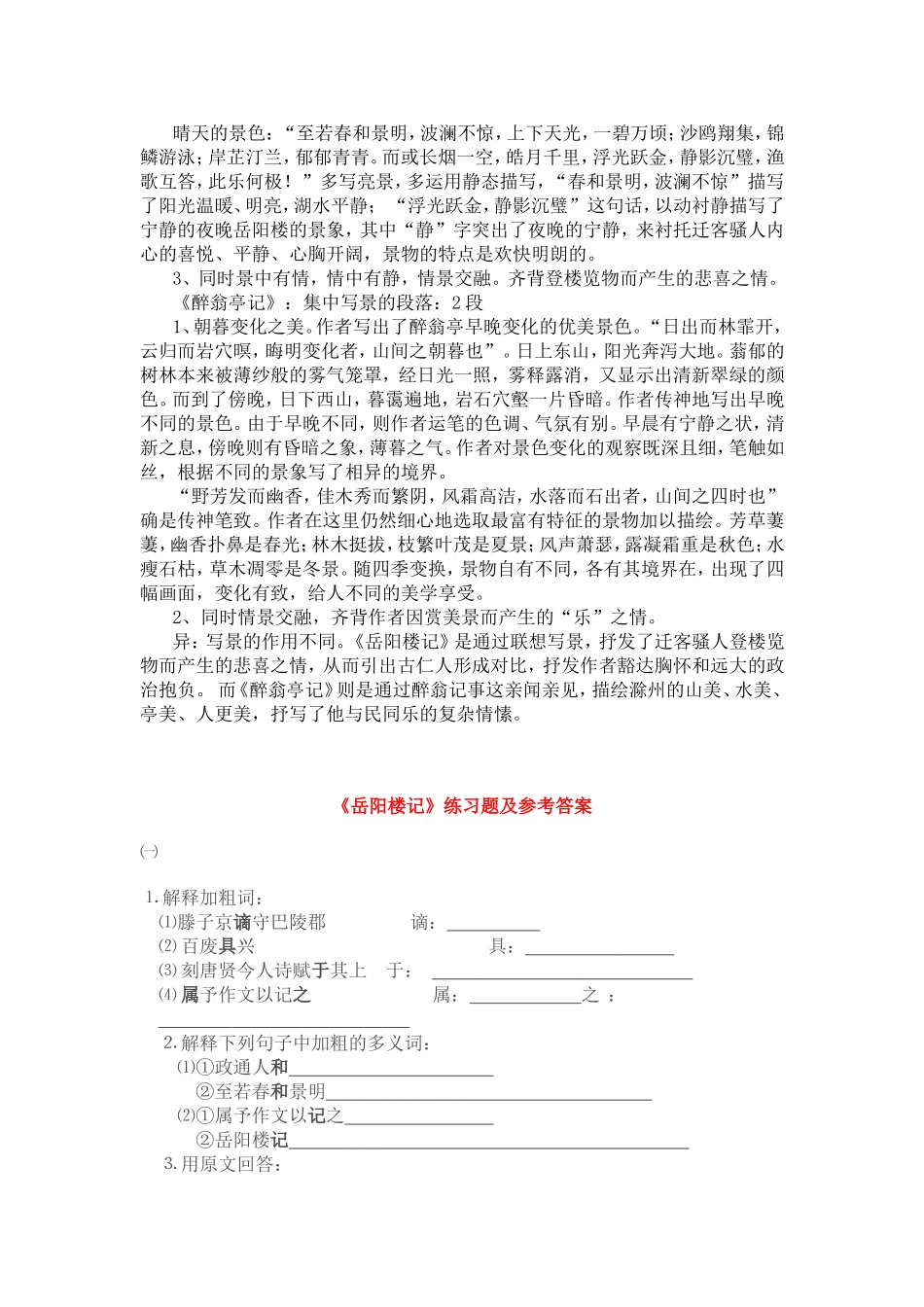 《岳阳》《醉翁》比较阅读_第2页