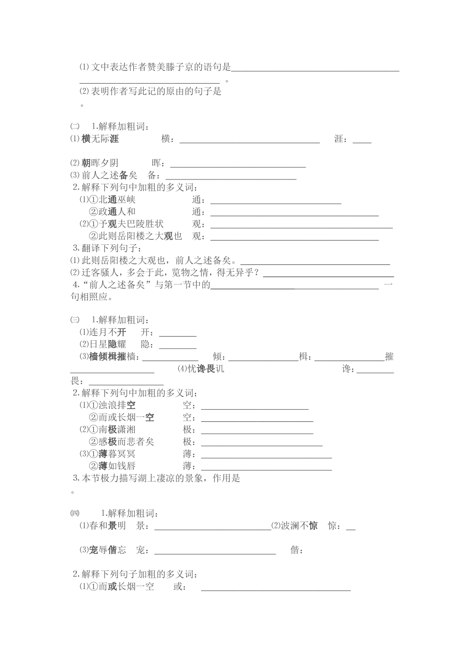 《岳阳》《醉翁》比较阅读_第3页
