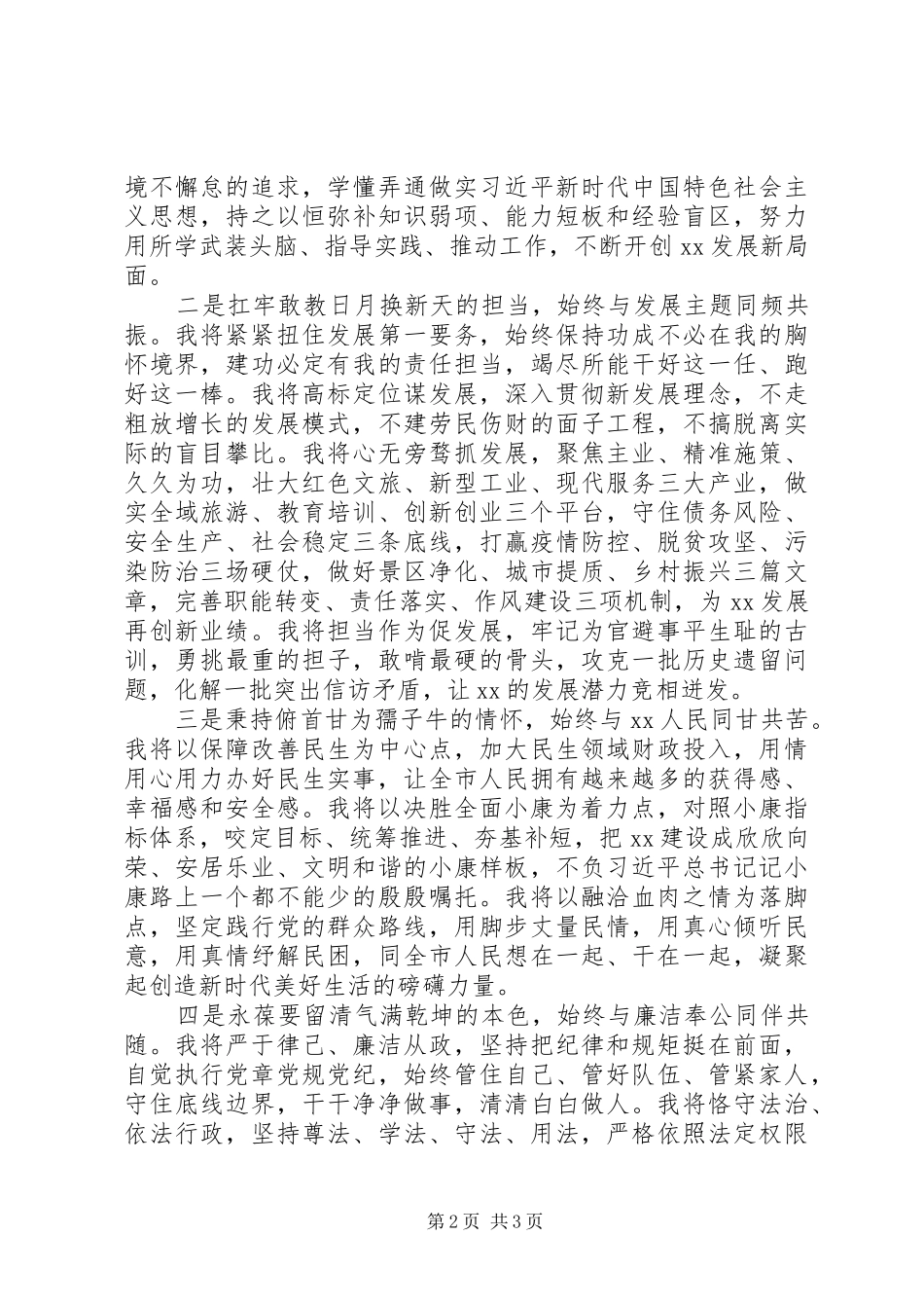 XX市人民政府市长经典就职讲话范文_第2页