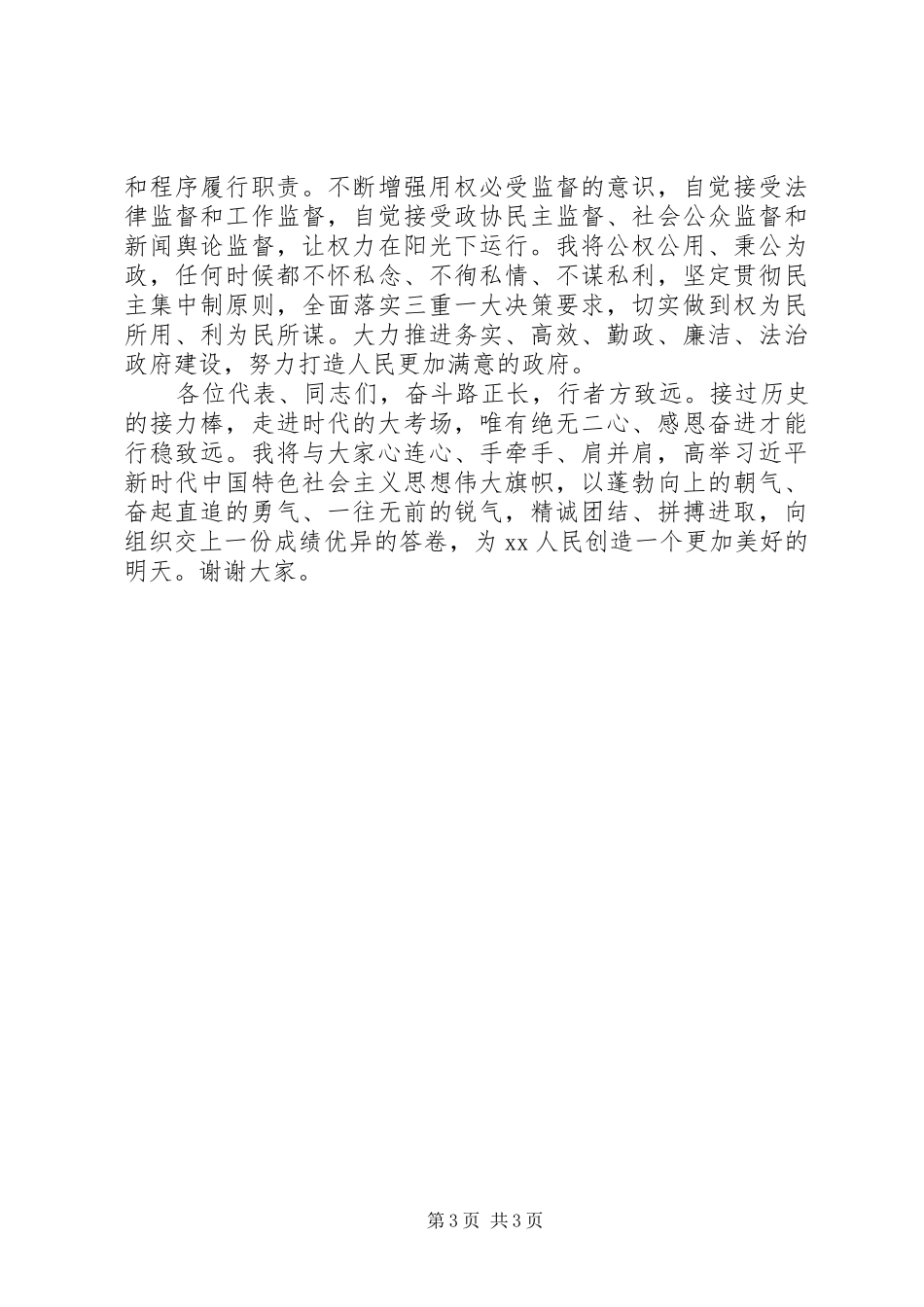 XX市人民政府市长经典就职讲话范文_第3页