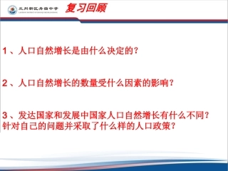 人口的数量变化第二课时