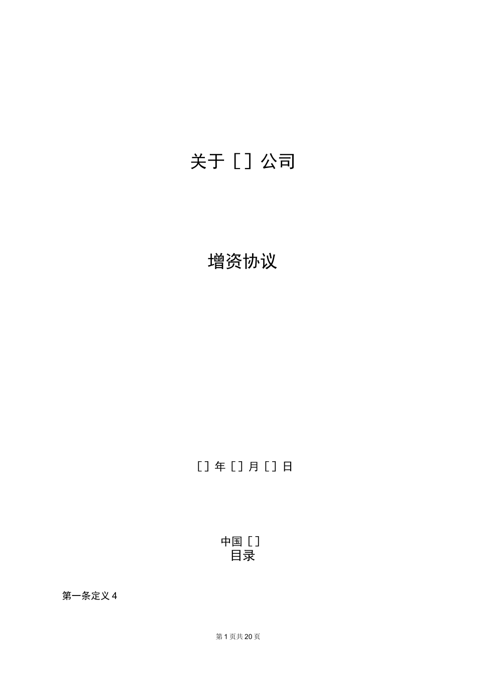 投资协议-详细版_第1页