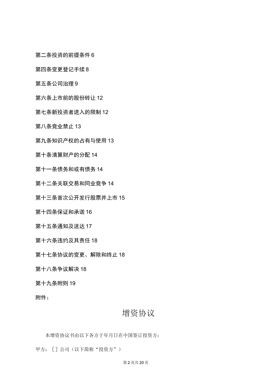 投资协议-详细版_第2页