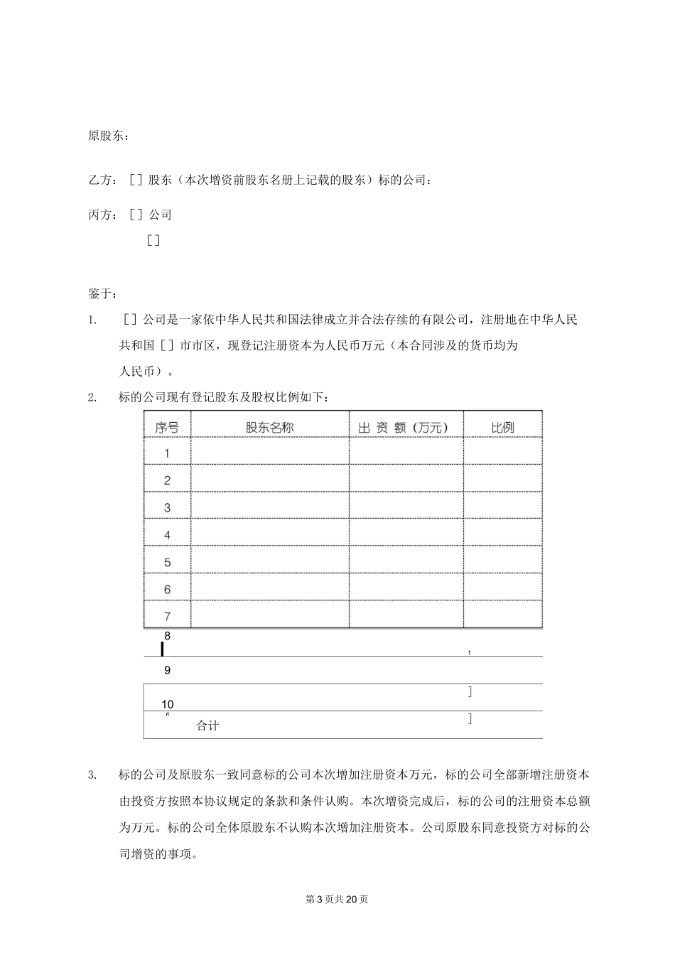 投资协议-详细版_第3页