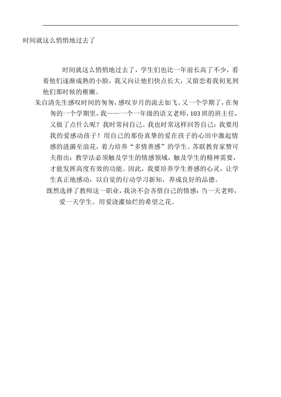 时间就这么悄悄地过去了_第1页