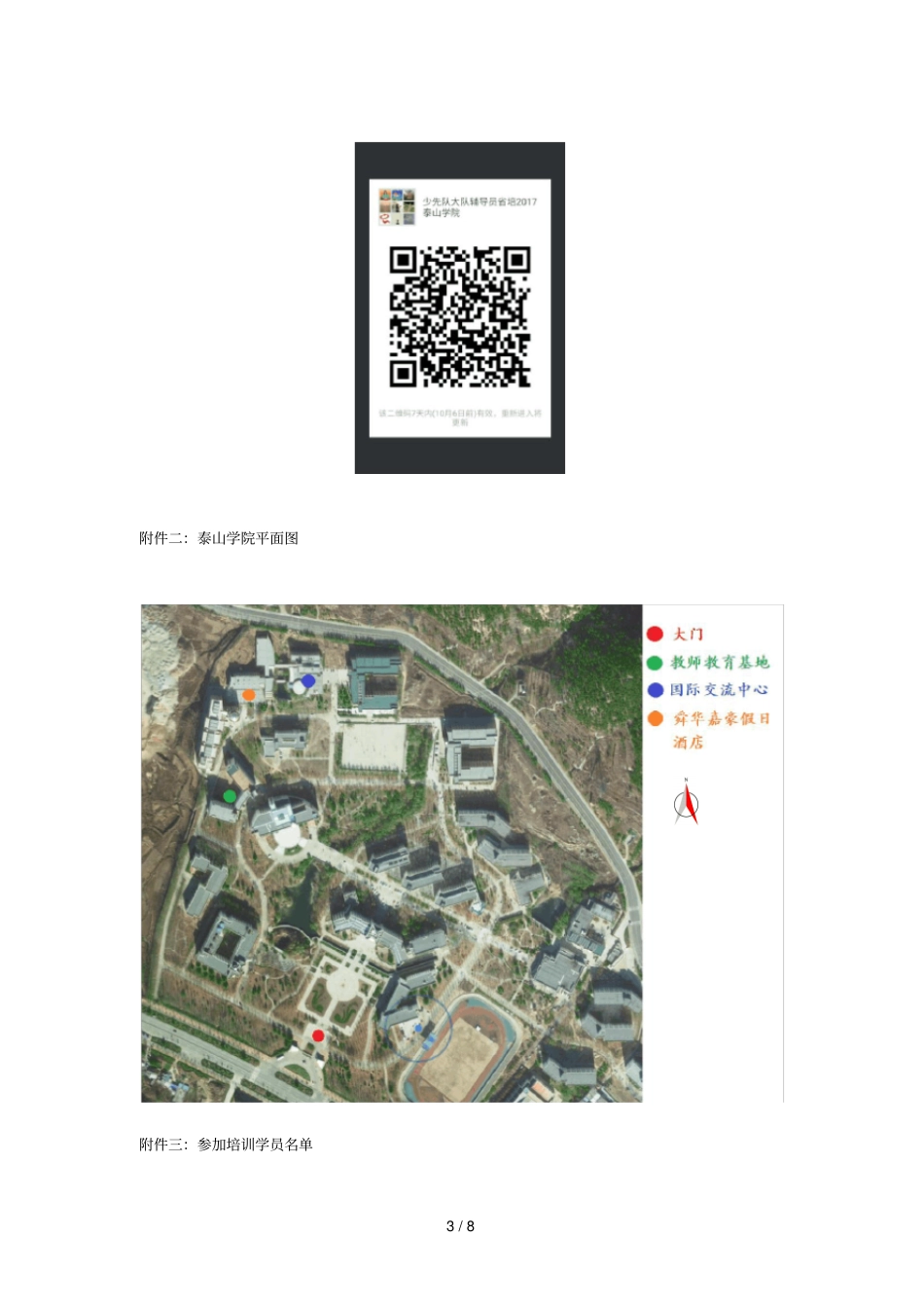 山东中小学万名骨干教师培训工程—_第3页