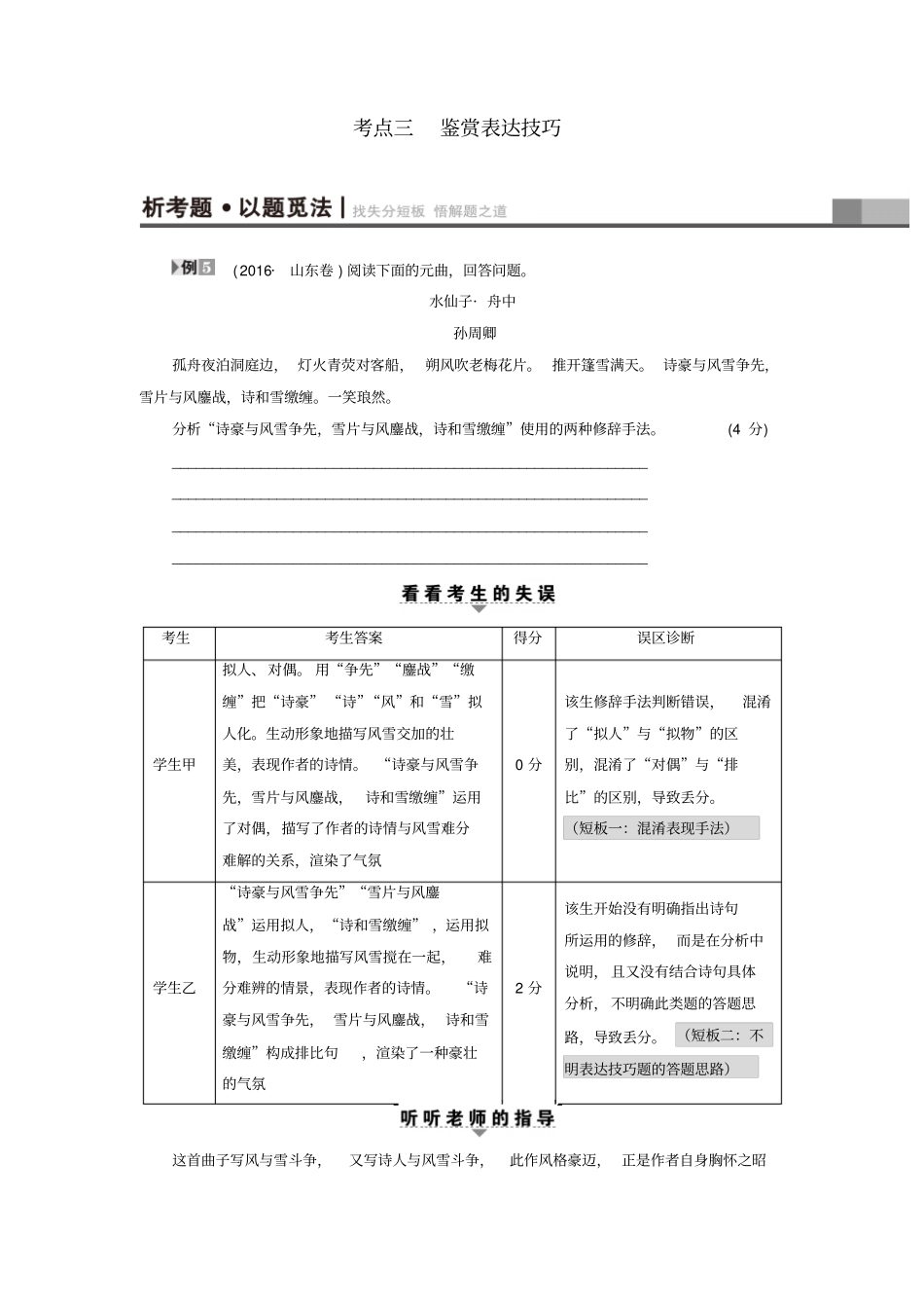 山东专版高考语文古代诗文阅读专题6古代诗歌阅读考点3鉴赏表达技巧教师用书_第1页