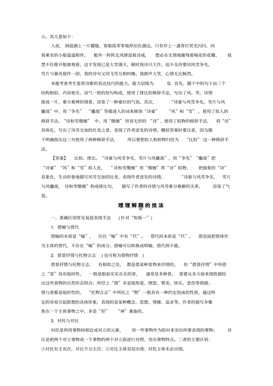 山东专版高考语文古代诗文阅读专题6古代诗歌阅读考点3鉴赏表达技巧教师用书_第2页