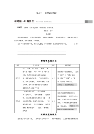 山东专版高考语文古代诗文阅读专题6古代诗歌阅读考点3鉴赏表达技巧教师用书