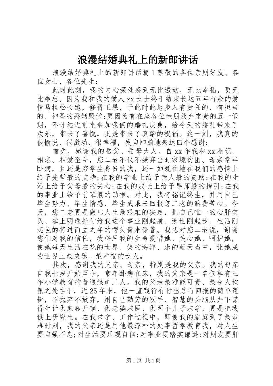 浪漫结婚典礼上的新郎讲话发言_第1页