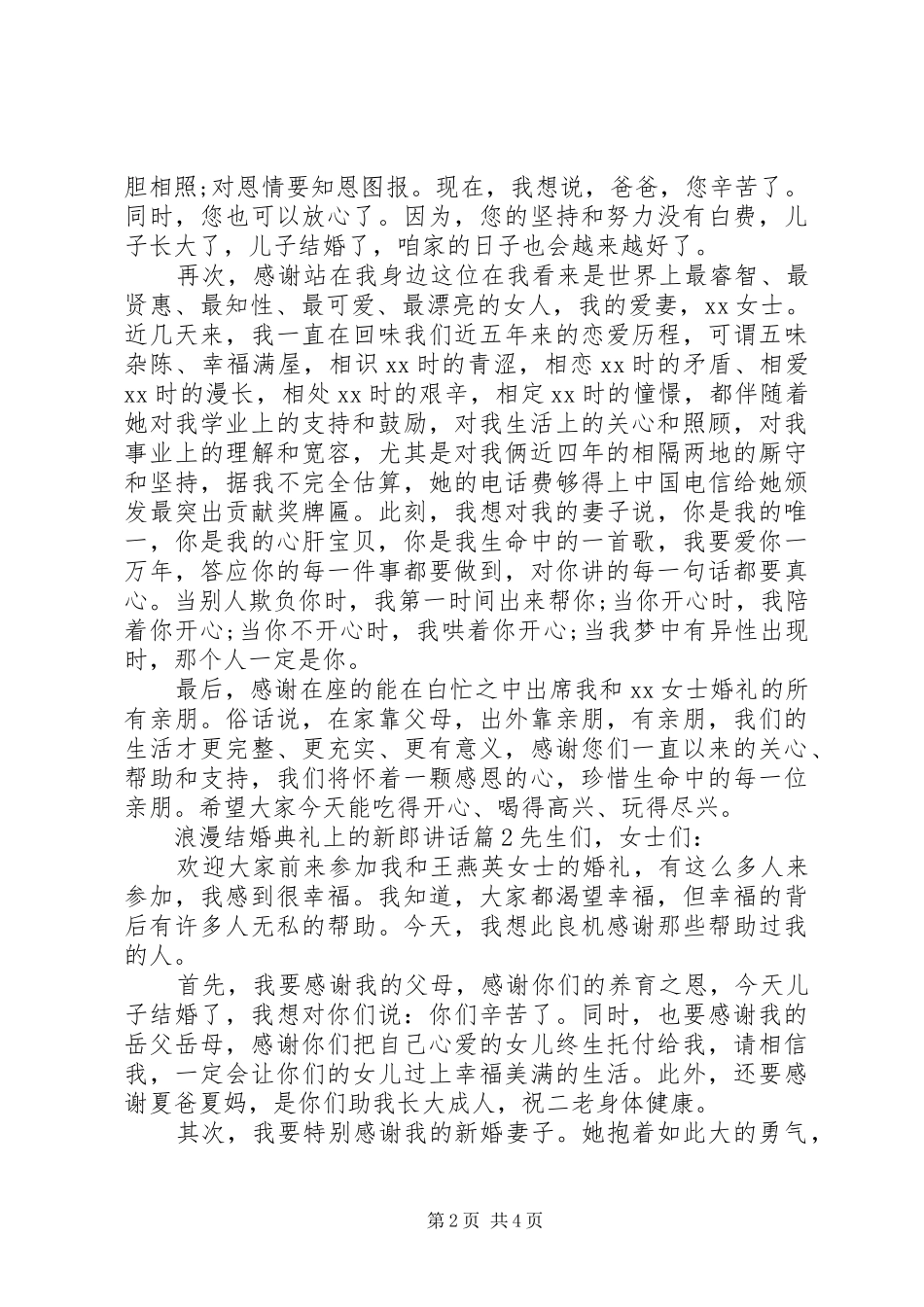 浪漫结婚典礼上的新郎讲话发言_第2页