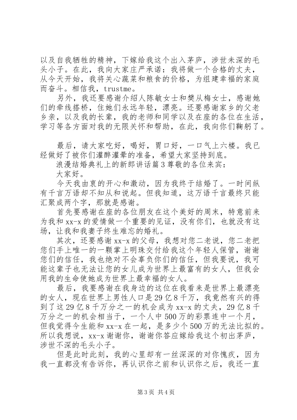 浪漫结婚典礼上的新郎讲话发言_第3页
