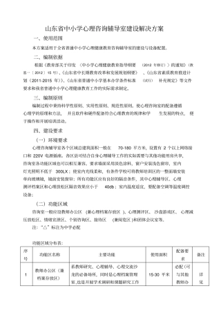 山东中小学心理咨询辅导室建设解决方案