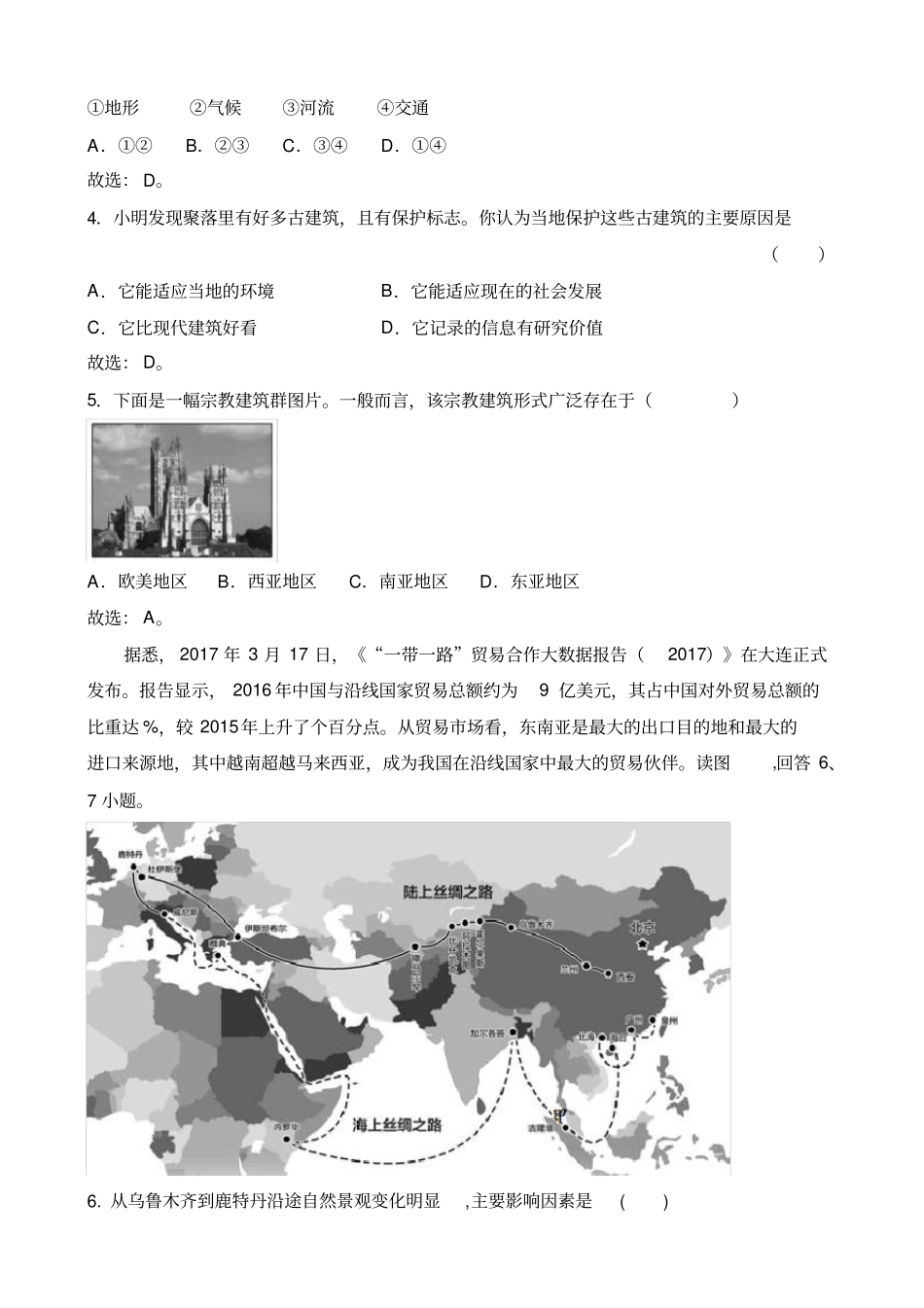 山东中考地理模拟试卷解析版_第2页