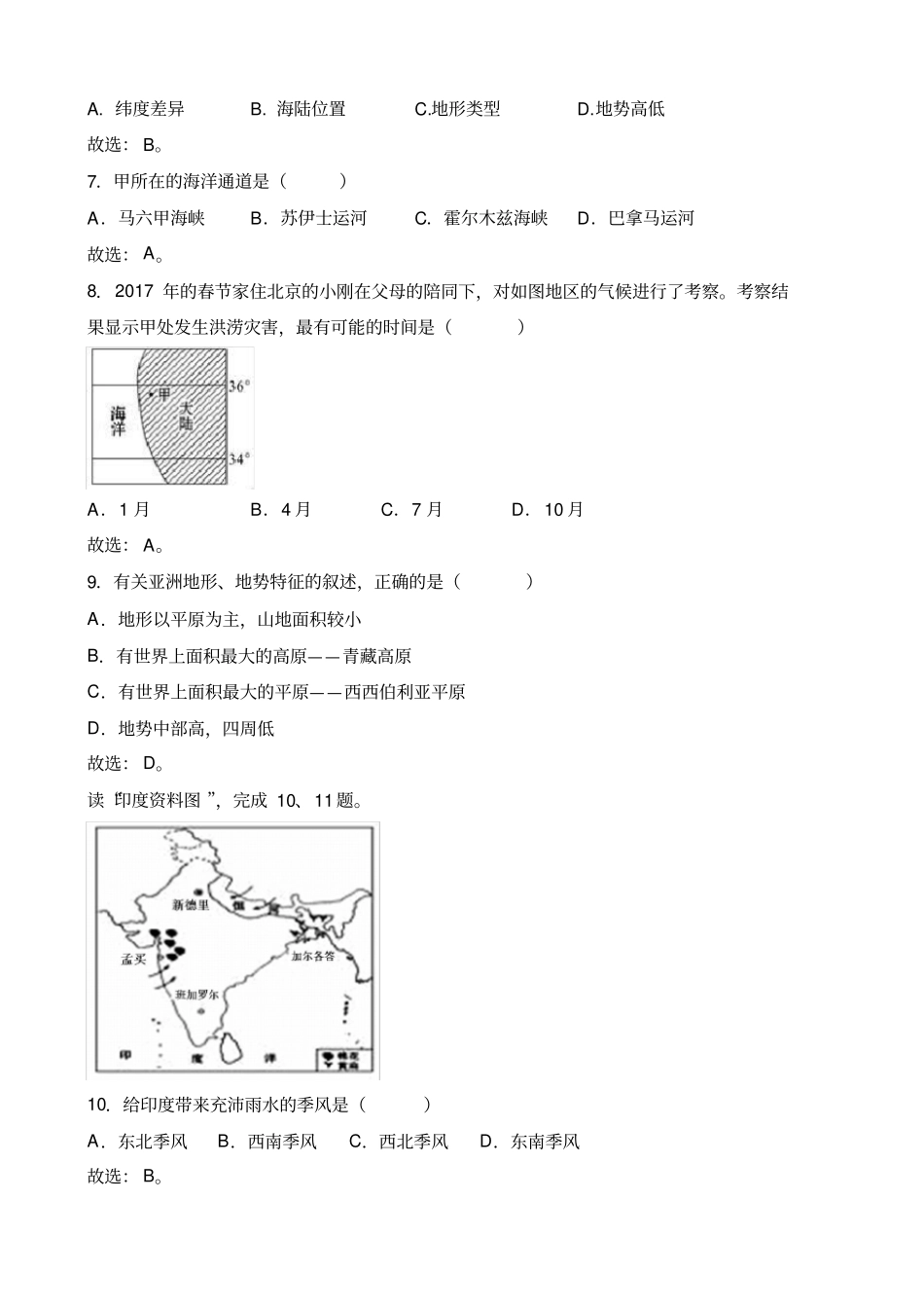 山东中考地理模拟试卷解析版_第3页