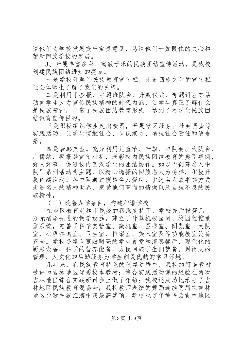 民族团结领导讲话发言_第3页