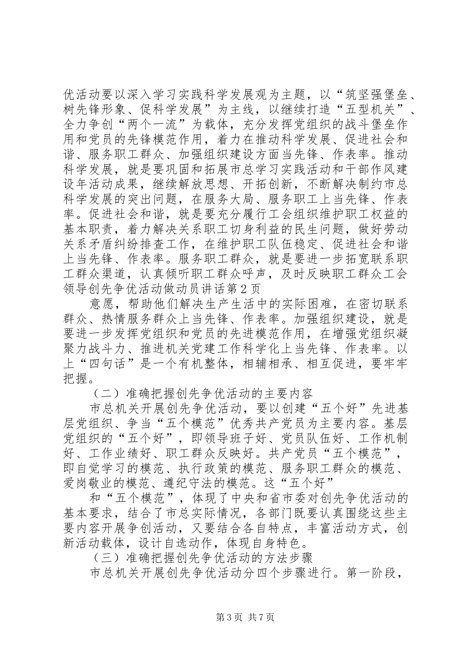 工会领导创先争优活动做动员讲话发言_第3页