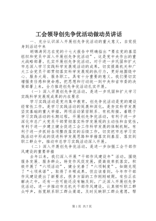 工会领导创先争优活动做动员讲话发言