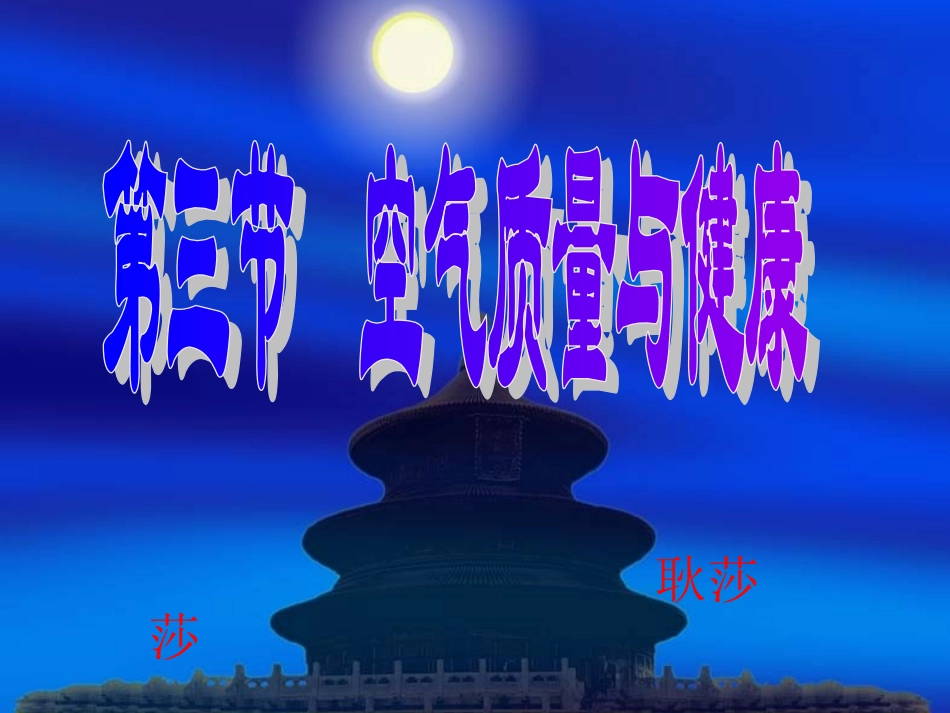 空气质量与健康555_第1页