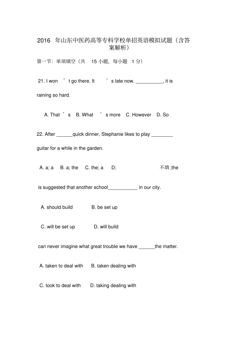 山东中医药高等专科学校单招英语模拟试题含答案解析_第1页